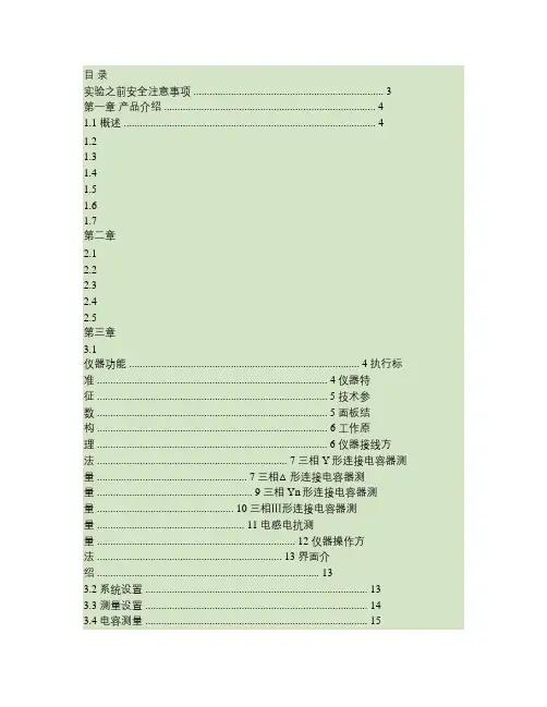 HTRG-H全自动电容电感测试仪