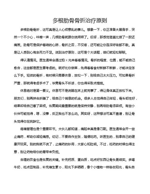 多根肋骨骨折治疗原则