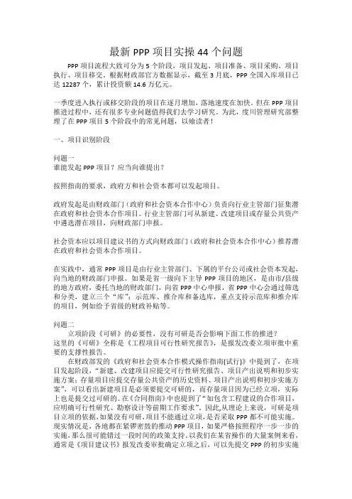 PPP项目实操过程的44个问题