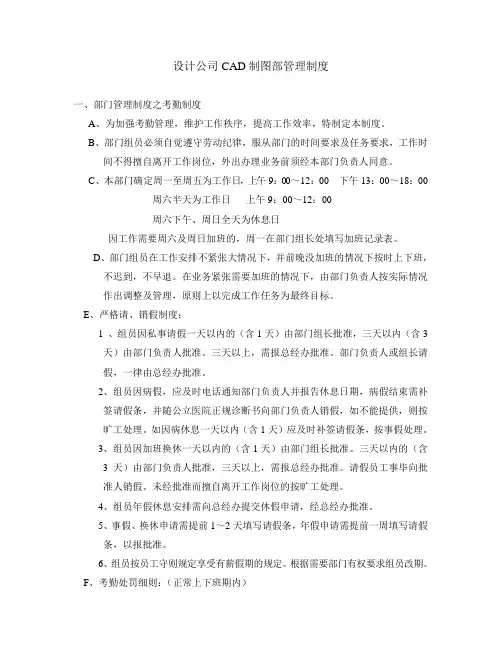 设计公司CAD制图部管理制度