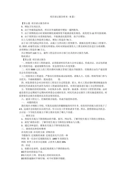 项目请示报告样本(5篇)