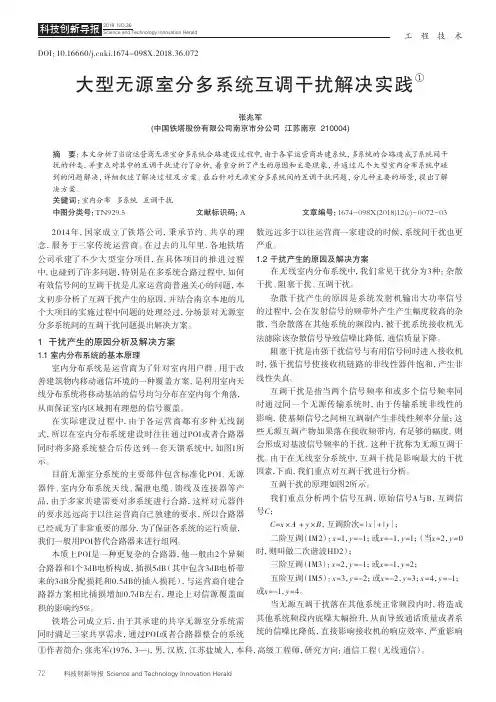 大型无源室分多系统互调干扰解决实践