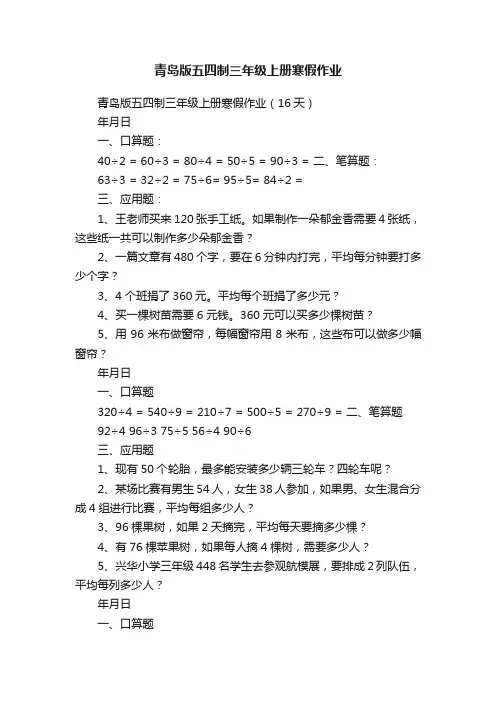 青岛版五四制三年级上册寒假作业