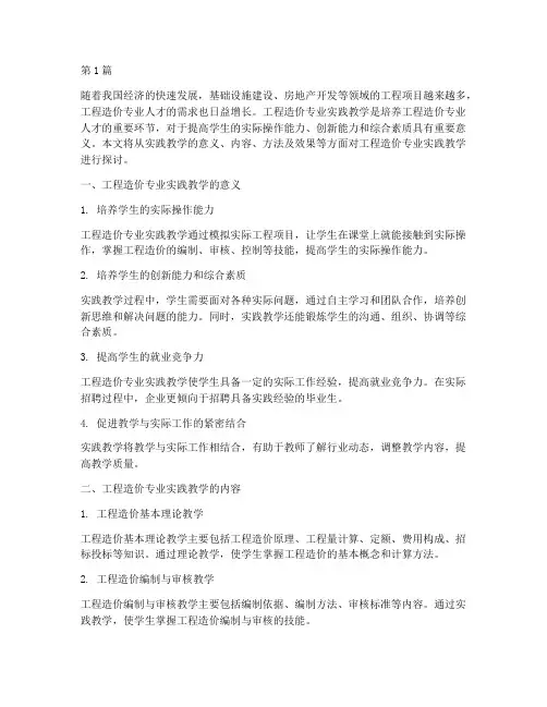 工程造价专业实践教学(3篇)