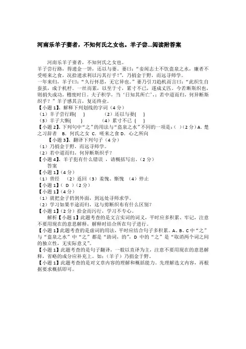 河南乐羊子妻者,不知何氏之女也。羊子尝...阅读附答案