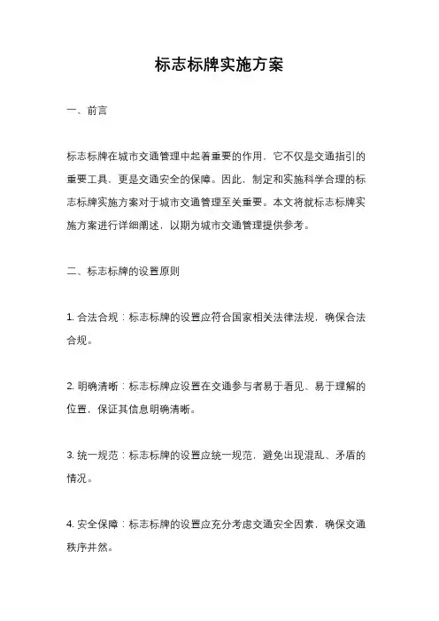 标志标牌实施方案