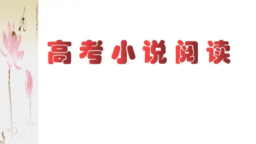 高考小说结尾 - 出人意料式