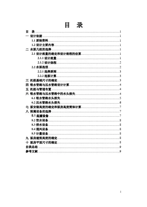 泵站设计说明书