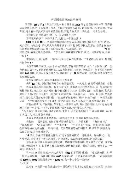 李保国先进事迹故事材料