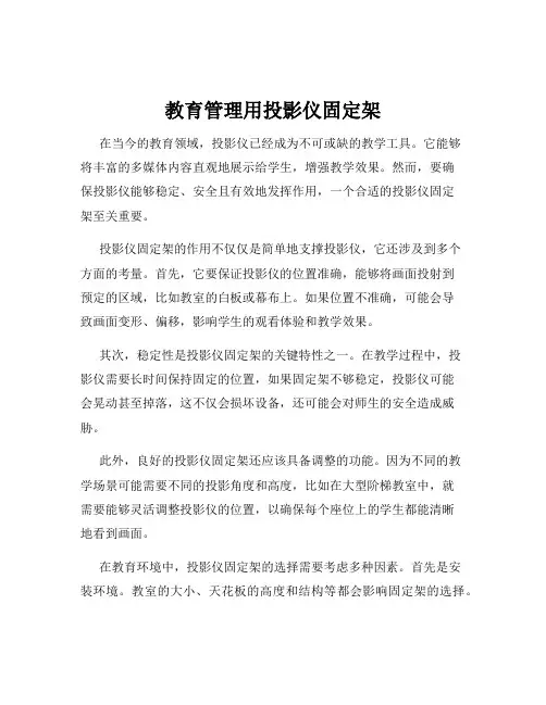 教育管理用投影仪固定架