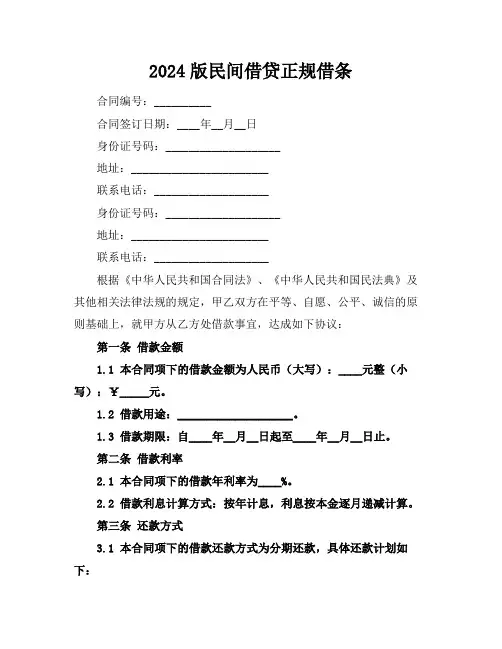 2024版民间借贷正规借条
