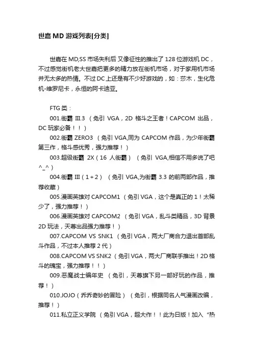 世嘉MD游戏列表[分类]