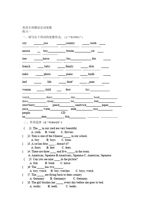 完整版英语名词单复数练习题带答案