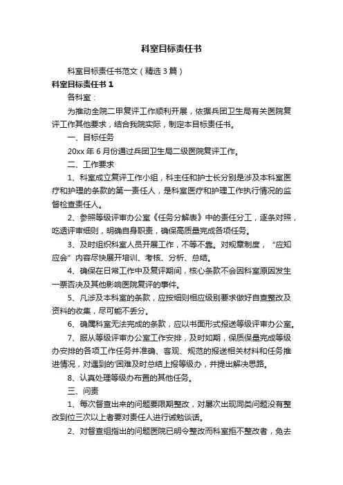 科室目标责任书范文（精选3篇）