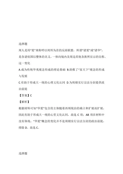 2022~2023年高二4月第一次月考历史试卷带参考答案和解析(湖南省衡阳市第八中学)