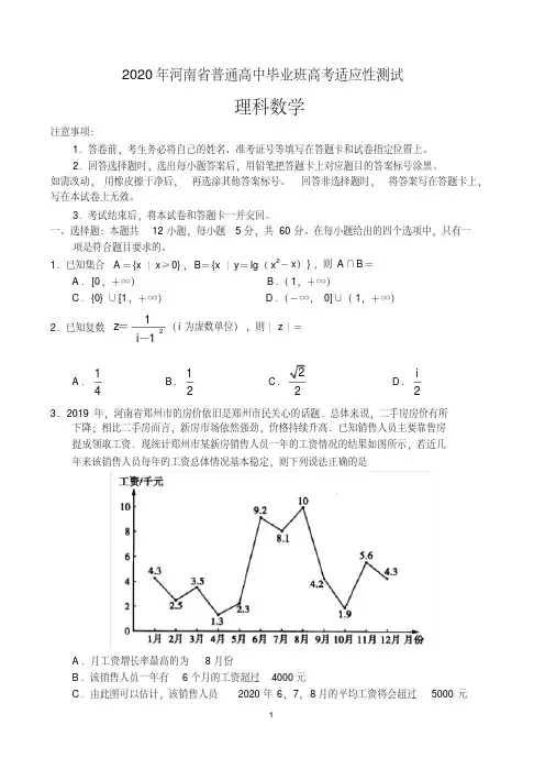 高考适应性测试(一)——数学(理)