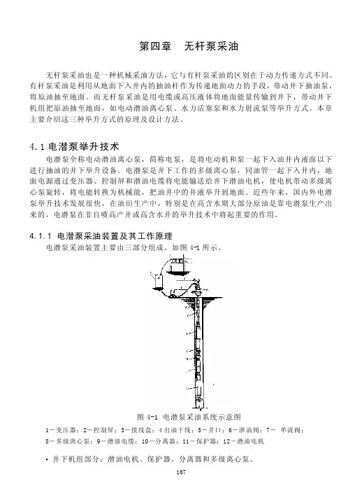 无杆泵采油