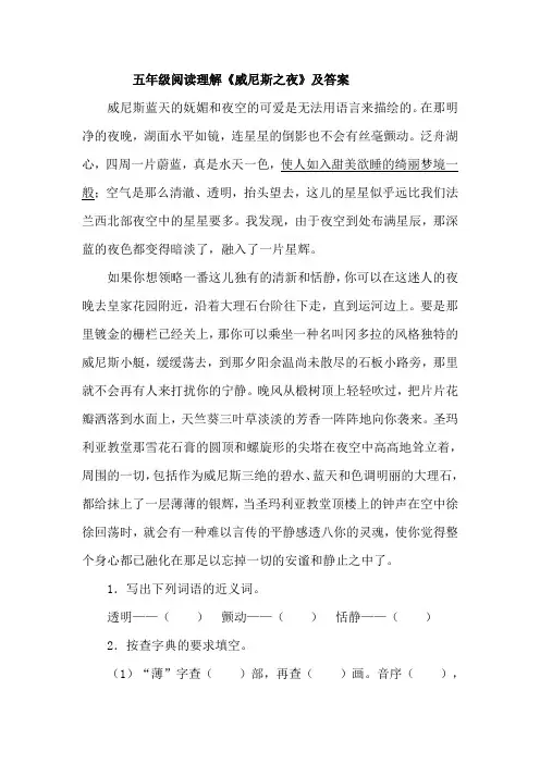 威尼斯之夜阅读及答案