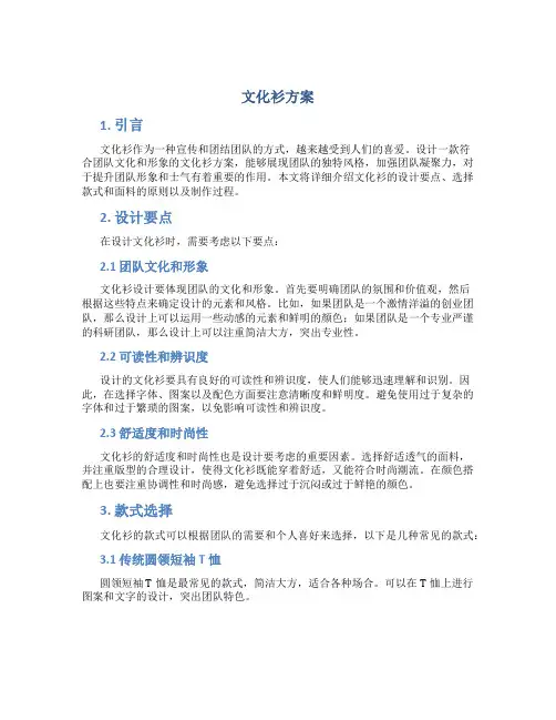 文化衫方案