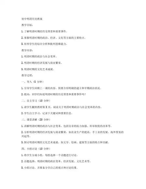 初中明清历史教案