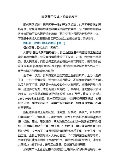 园区开工仪式上的表态发言