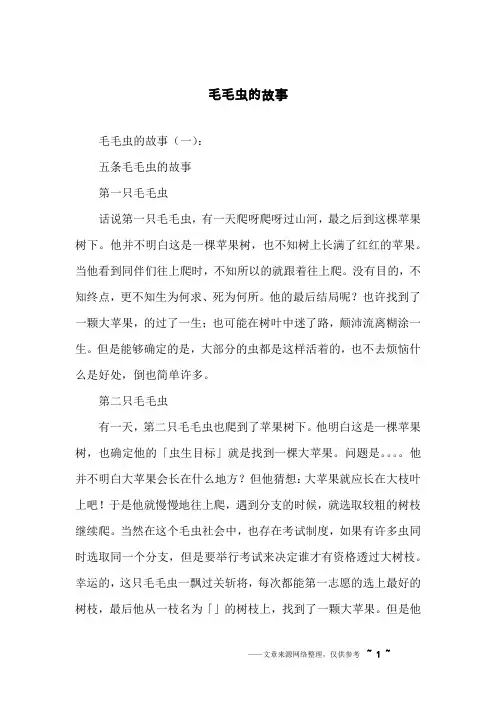 毛毛虫的故事