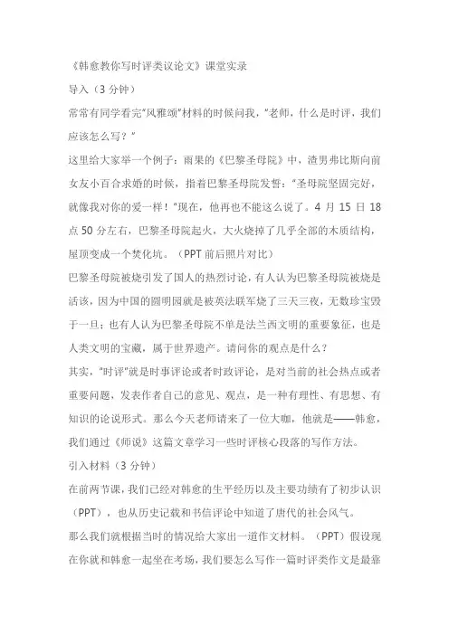 《韩愈教你写时评类议论文》课堂实录