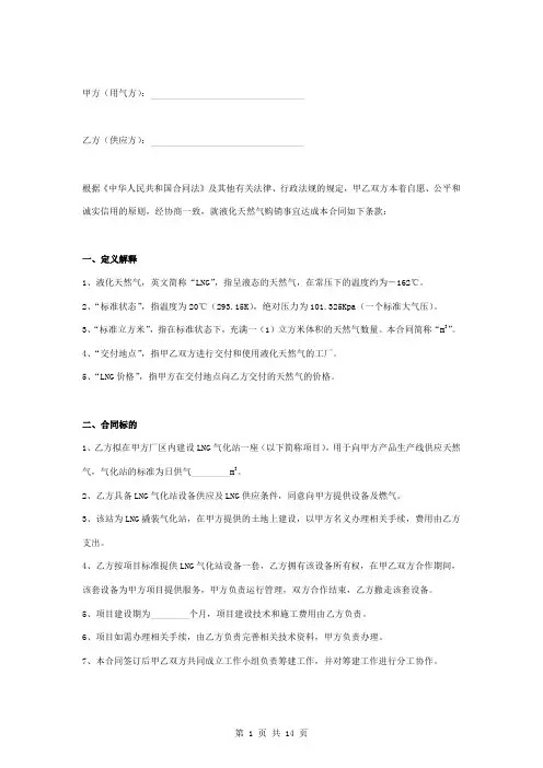 液化天然气供气合同协议书范本 详版