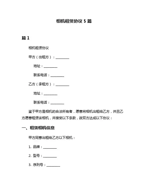 相机租赁协议5篇