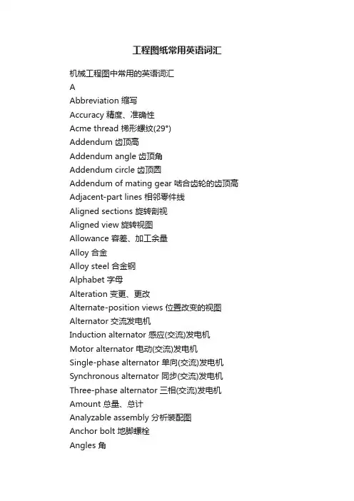 工程图纸常用英语词汇