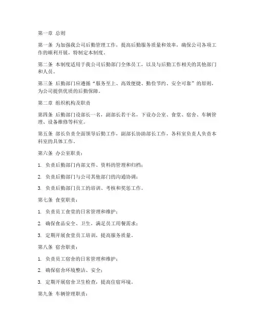 化工公司后勤部管理制度