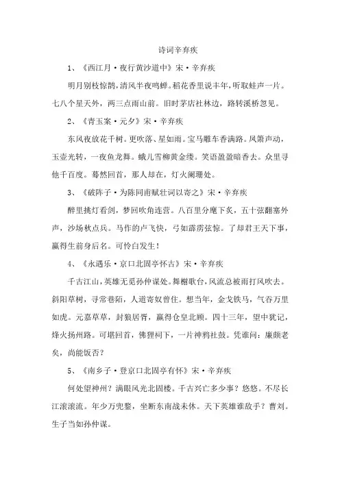 诗词 辛弃疾