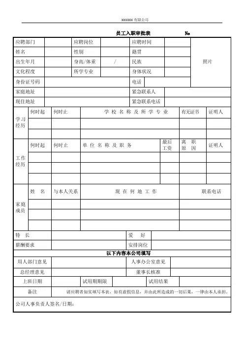 入职员工入职审批表(贯标认证)