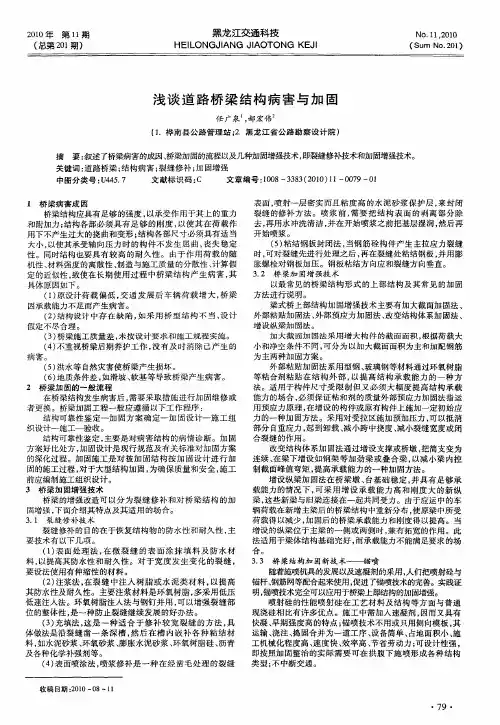 浅谈道路桥梁结构病害与加固