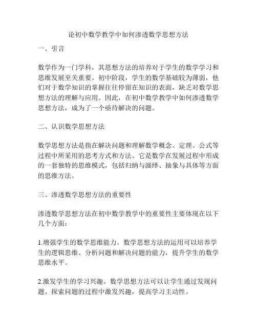 论初中数学教学中如何渗透数学思想方法