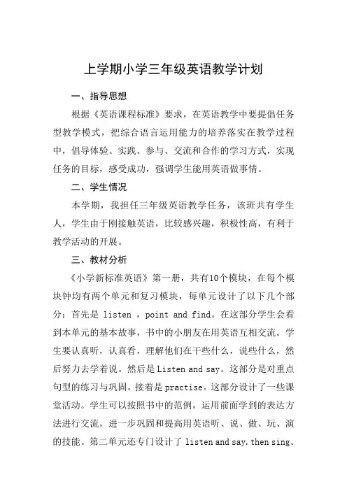 小学英语三至六年级教学计划