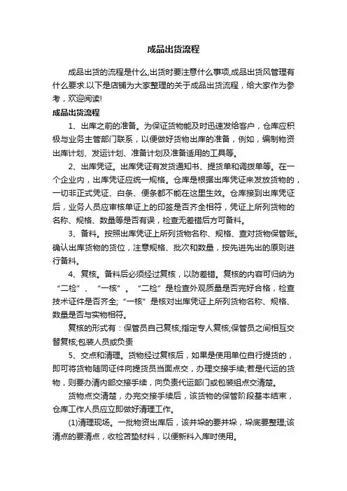 成品出货流程