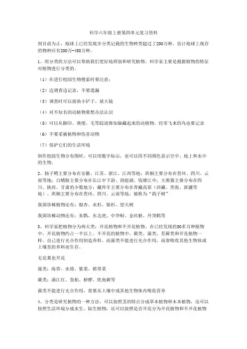 科学六年级上册第四单元复习资料