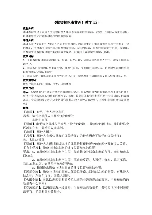 初中地理_撒哈拉以南的非洲教学设计学情分析教材分析课后反思