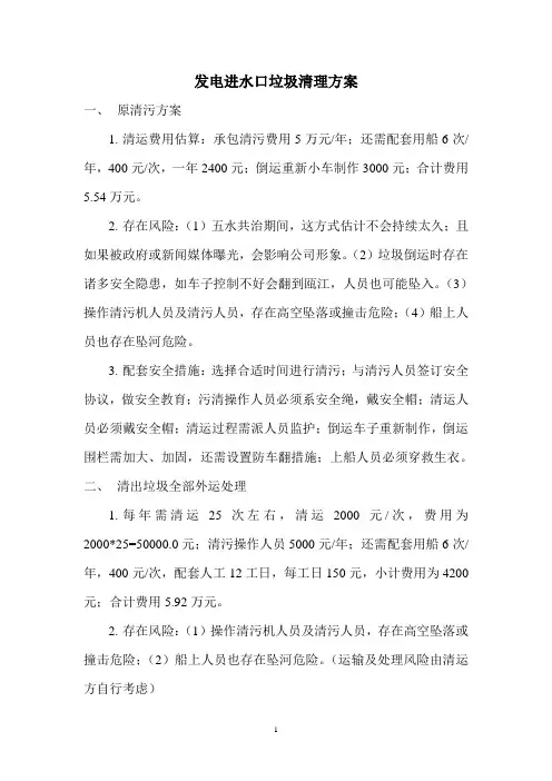 进水口垃圾清理方案