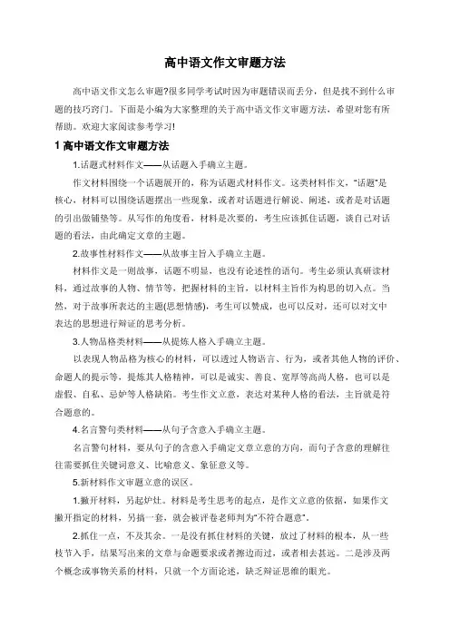 高中语文作文审题方法