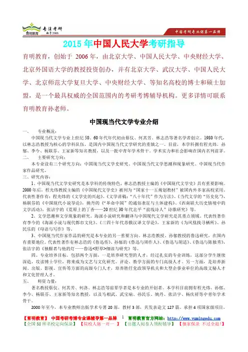 2015年中国人民大学中国现当代文学真题解析,考研真题,考研大纲,考研笔记,考研经验