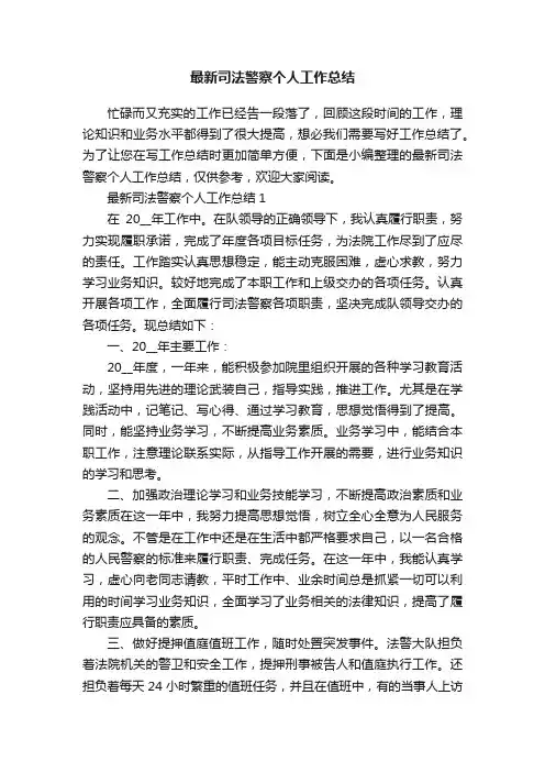 最新司法警察个人工作总结