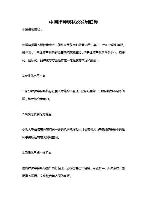 中国律师现状及发展趋势