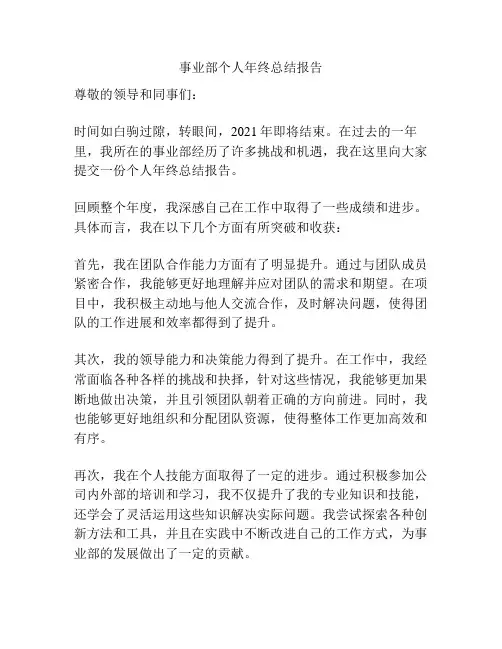 事业部个人年终总结报告