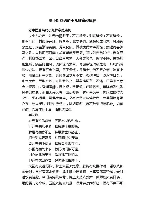 老中医总结的小儿推拿经集锦