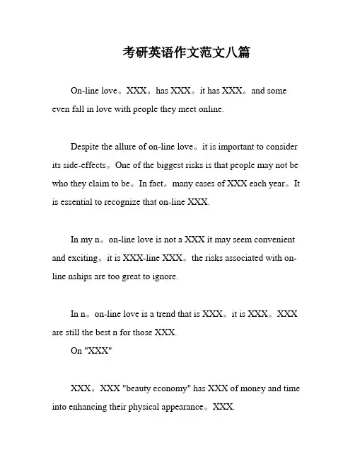 考研英语作文范文八篇