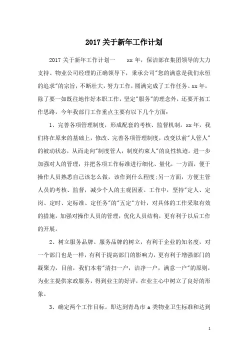 2017关于新年工作计划