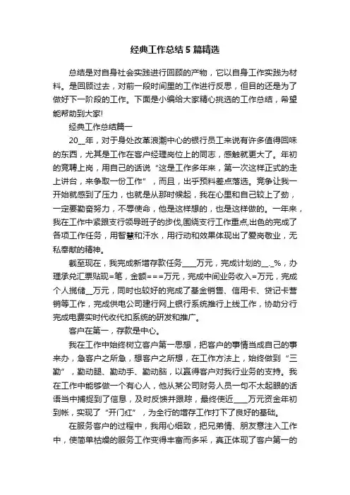 经典工作总结5篇精选