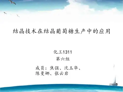 结晶葡萄糖结晶分解